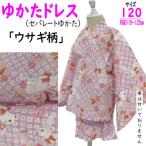 ゆかたドレス ウサギ柄 浴衣ドレス ピンク 女の子 サイズ120 フリル 浴衣生地 セパレート ジュニア 7〜8才 綿100% キッズ 甚平 新品 こども セパレートゆかた