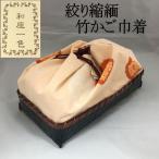 竹籠巾着　絞り　縮緬　ベージュ　きんちゃく　卒業式　成人式　袴　巾着　正絹　和装バッグ　尺カゴ　振袖　浴衣　和座一色　着物