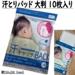  пот catch BACK пот .. накладка большой размер 10 листов ввод спина для младенец для взрослых . пот сила выдающийся накладка от пота дезодорация пот пятно предотвращение деодорант накладка сыпь меры 