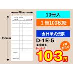  отчетность квитанция одиночный тип модель No ввод Британия знак надпись (10 шт. ввод )D-1E-5