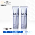 ショッピングホワイトニング バロニー ミラー ホワイトニングトゥースペースト 2本セット 医薬部外品 歯磨き粉 ジェル BARONY MIRROR　ブラックフライデー