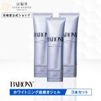 【京福堂 公式】バロニー ミラー ホワイトニングトゥースペースト 3本セット 【医薬部外品】 歯磨き粉 ジェル BARONY MIRROR