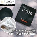  лекарство для корпус мыло BARONYbaro колено камень .. мужской мужчина дезодорация дезодорация .. запах пот запах жир запах запах запах дезодорант крем сбоку . потливость бок .