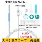 耳かき カメラ付き耳かき 耳かきスコープ スコープ付き耳かき 耳掃除 スマかきスコープ 130万画素 ホワイト カメラ付き iPhone IOS8 Android 4.2
