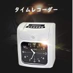 タイムレコーダー タイムカードレコーダー 勤怠 事務用品 マックスタイムレコーダー マックスタイムカード