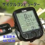 自転車 メーター サイクルコンピューター sunding サンディング サイクルメーター 生活防水 有線式 バックライト付き 速度 平均スピード 時間 距離 送料無料