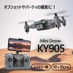 ドローン KY905 ミニ mini 小さい 便利 4K 高画質 速度調整 重量モード ルート飛行 MV制作 日本語説明書 プレゼント 子供の日 父の日 クリスマス