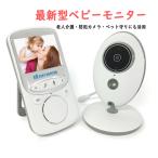 ベビーモニター VB605 赤ちゃんカメラ ベビーカメラ 見守りカメラ カメラ ペット モニター 高齢者 介護 看護 防犯 出産祝い 内祝い 温度計 通話 暗視 送料無料