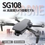 ショッピングドローン 『割引クーポンあり』 ドローン SG108 GPS搭載 電動カメラ ブラシレスモーター 4K高画質  自動帰還 誕生日 クリスマス 贈り物 プレゼント 送料無料