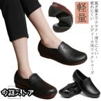 コックシューズ 厨房靴 作業靴 滑りにくい 軽い レディース 黒 おしゃれ 厨房シューズ 軽量 立ち仕事 疲れない パンプス 軽量 耐油 耐