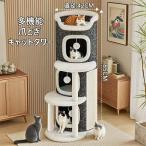 大人気 冬 多機能キャットタワー 猫 爪とぎ 猫小屋 暖かい オシャレ ジャンプ台 サイザル麻巻き ねこ ネコ 爪とぎポール 爪研ぎ 爪みがき キャット