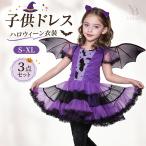 ハロウィン 衣装 子供 女の子 魔女 小悪魔 お姫様 コスプレ コスプレ衣装 仮装 ワンピース 子供ドレス キッズ Halloween ハロウィーン パーティー 発表会 撮影