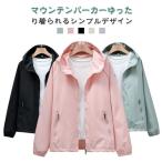 アウター レディース ウインドブレーカー ウインドブレーカー 撥水 ジャケット 春 秋 ジャンバー 薄手 ブルゾン 無地 フード付き パーカー 紫外線