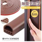 隙間テープ すきまテープ 6m ドア下の隙間埋め 防音テープ 隙間風防止テープ すきま風防止 高密度シリコーンゴム ドア下部 騒音軽減 防音 防虫 防水 防風対策