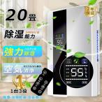 除湿機 衣類乾燥 空気清浄 除湿器 小型 部屋干し用乾燥機 強力 電気代 省エネ 家庭用 梅雨 静音 消臭 結露対策 湿気取り オールシーズン 2200ML 父の日