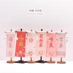 ショッピング雛人形 名前旗 女の子 かわいい 雛人形 名前旗 おしゃれ 刺繍 名前旗【選べる6種類】【送料無料】