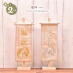 名前旗 男の子 刺繍 五月人形 名前旗 おしゃれ「龍神 ryujin」 高さ39cm【送料無料】
