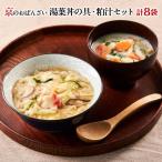 Yahoo! Yahoo!ショッピング(ヤフー ショッピング)送料無料 京ブランド「湯葉丼の具・粕汁セット」（180g×4袋×2品目　計8袋） 冷凍食品 通販 おばんざい