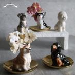 ショッピング花瓶 アニマルベース ドッグ 花瓶 一輪挿し 置物 犬