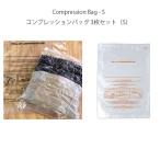 コンプレッションバッグ L 2枚セット 圧縮バッグ 衣類用圧縮袋 Compression Bag L