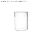 キントー SCHALE ガラスケース 100×130m