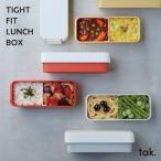 tak タック タイトフィットランチボックス 500ml 大人用 弁当箱  電子レンジ対応 日本製