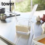 山崎実業 タワー 調味料ストッカー S スプーン付 TOWER
