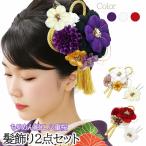 髪飾り2点セット 振袖 成人式 kk-003 ちりめん細工 袴 卒業式 浴衣 コーム ピン ヘアアクセサリー 赤 白 紫 3カラー