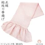 ショッピング振袖 正絹 総絞り 帯揚げ もも色 淡いピンク 成人式 振袖 訪問着に 絹100％ シルク oa-231 着付け小物 和装