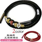 正絹飾り帯締め振袖成人式oj-10...