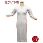 暖かいヒート保温下着ワンピース和装用肌着wk-175東レ和装メール便対応温...