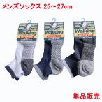ソックス メンズ 黒 紺 白 25-27cm 単品販売 紳士 ウォーキング用 底パイル ショートソックス ブラック ホワイト  靴下 紳士ソックス くるぶし丈ソックス