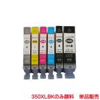BCI-351XLC BCI-351XLM BCI-351XLY BCI-351XLBK BCI-351XLGY BCI-350XLPGBK 顔料 BCI-351XL BCI-350XL 対応 互換インク 単品販売 ink cartridge