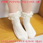 子供用 ふりふりフォーマルソックス 女の子 靴下 結婚式 発表会 ホワイト ピンク グリーン パーティ プレゼント かわいい