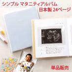 シンプル マタニティ アルバム エコー写真 単品販売 手形足形 かわいい 超音波 赤ちゃん ベビーダイアリー ベビーアルバム 赤ちゃんの写真 入れ 出産祝い 日記