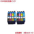 IC4CL69 2セット 計8本 IC69 対応 顔料 �