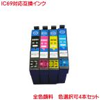 ICC69 ICM69 ICY69 ICBK69L 対応 顔料 互換