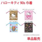 ハローキティ 90s 巾着 単品販売 ヒョウ ピンク 日焼け 小悪魔 90年代 キティ キティちゃん キャラクター キャラクターグッズ 90年代キティー