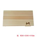 まな板 日本製 スタンド付まな板 LL KY-3624-LL 四万十の美 土佐龍 木製 おしゃれ cutting board
