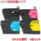 LC11-4PK LC11BK 顔料 LC11C LC11M LC11Y 対応 