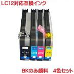 LC12-4PK  LC12BK 顔料 LC12C LC12M LC12Y 対応