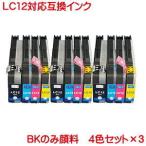 LC12 顔料 対応 LC12 4PK が 3セット 計12