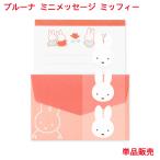  bruna Mini сообщение Miffy розовый одиночный товар распродажа благодарность письмо Mini письмо комплект герой простой письмо бумага для писем конверт модный праздник ..