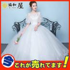 激安 超人気 ウェディングドレス aラインドレス レース 二次会 シンプル マキシ デザイン 花嫁 披露宴 ブライダル 結婚式 ロングドレス 演奏会