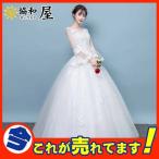 超人気 ウェディングドレス Aライン レース 二次会 長袖 フレア シンプル マキシ デザイン 花嫁 披露宴 ブライダル 結婚式 ロングドレス 演奏会