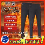 電熱ズボン 電熱パンツ ヒーターパンツ 加熱 極暖 メンズ レディース 冬 アウトドア 裏起毛 裏ボア インナー USB加熱 防寒 3段温度調整 登山 釣り 生理 暖かい