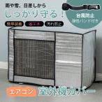 送料無料 室外機カバー アルミ 大型 節電グッズ 夏 室外機 日よけ エアコン室外機カバー アルミ製 室外機用 ワイド エコパネル 節電 節約