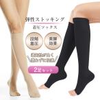 送料無料 着圧ソックス 弾性ストッキング 2足セット 立ち仕事 夏用 メンズ 寝るとき レディース ハイソックス むくみ 人気 使いやすい 便利 通気性