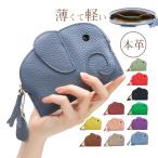 明日まで値下げ コインケース 象 小銭入れ 財布 レディース かわいい 本革 ゾウ コンパクト キーリング 丈夫 アニマル カジュアル かっこいい 送料無料