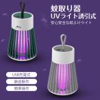 蚊取り器 電撃殺虫器 電気蚊取り器 輻射無し UV光源誘引式 捕虫器 殺虫ライト ベッドルーム 台所 寝室 玄関 オフィス リビング 幼稚園 新生活
